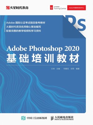 cover image of Adobe Photoshop 2020基础培训教材